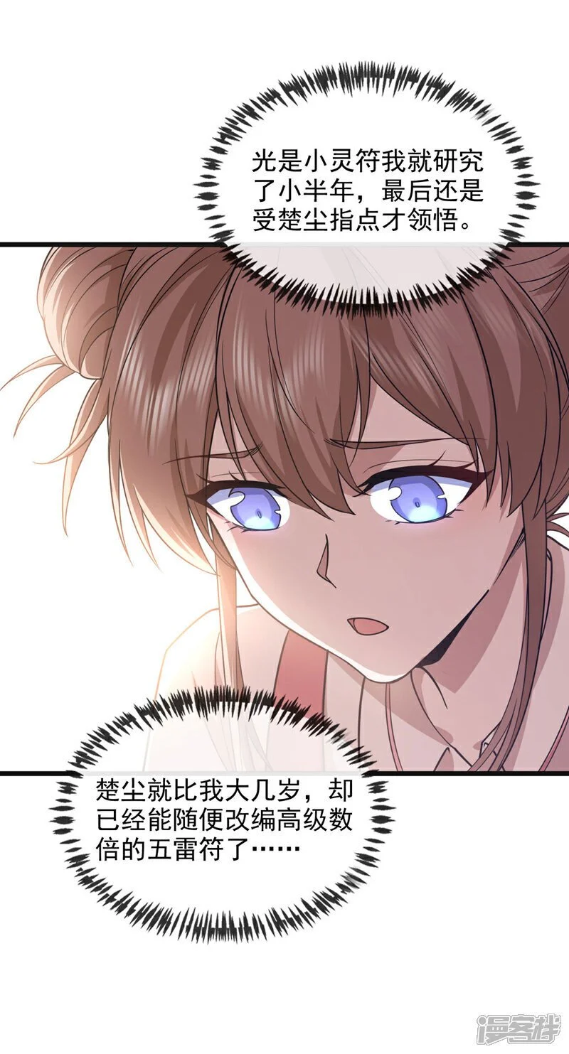 第73话 不入流的小玩意儿~29
