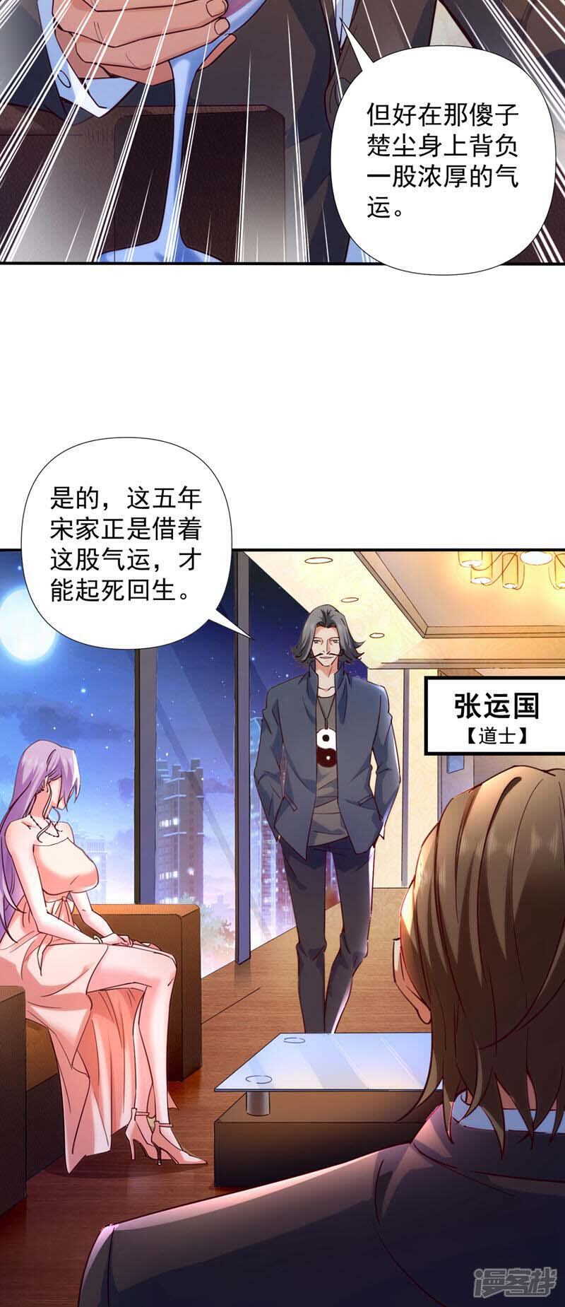 第1话 我？傻子赘婿？！13