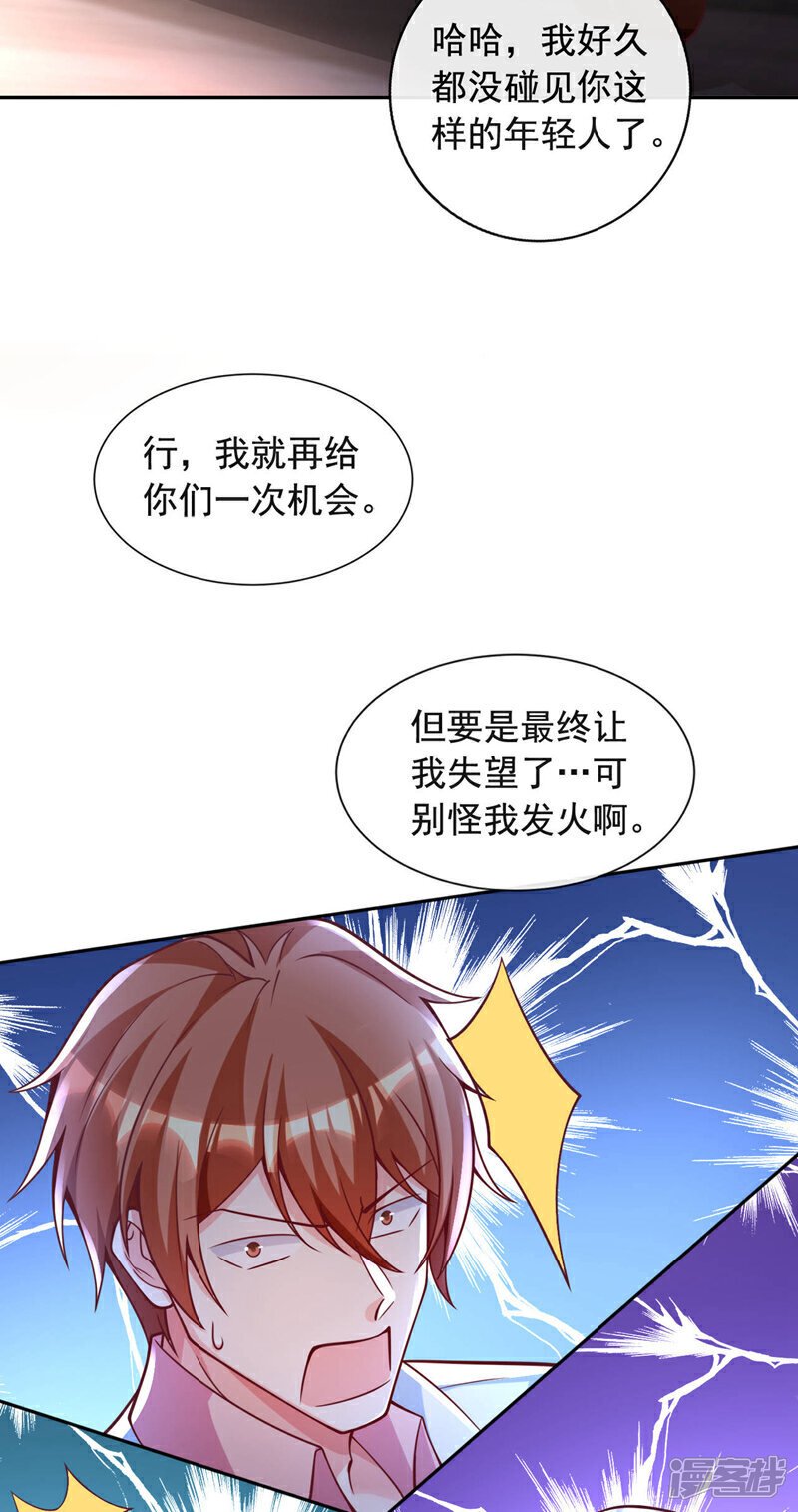 第26话 给个机会如何28