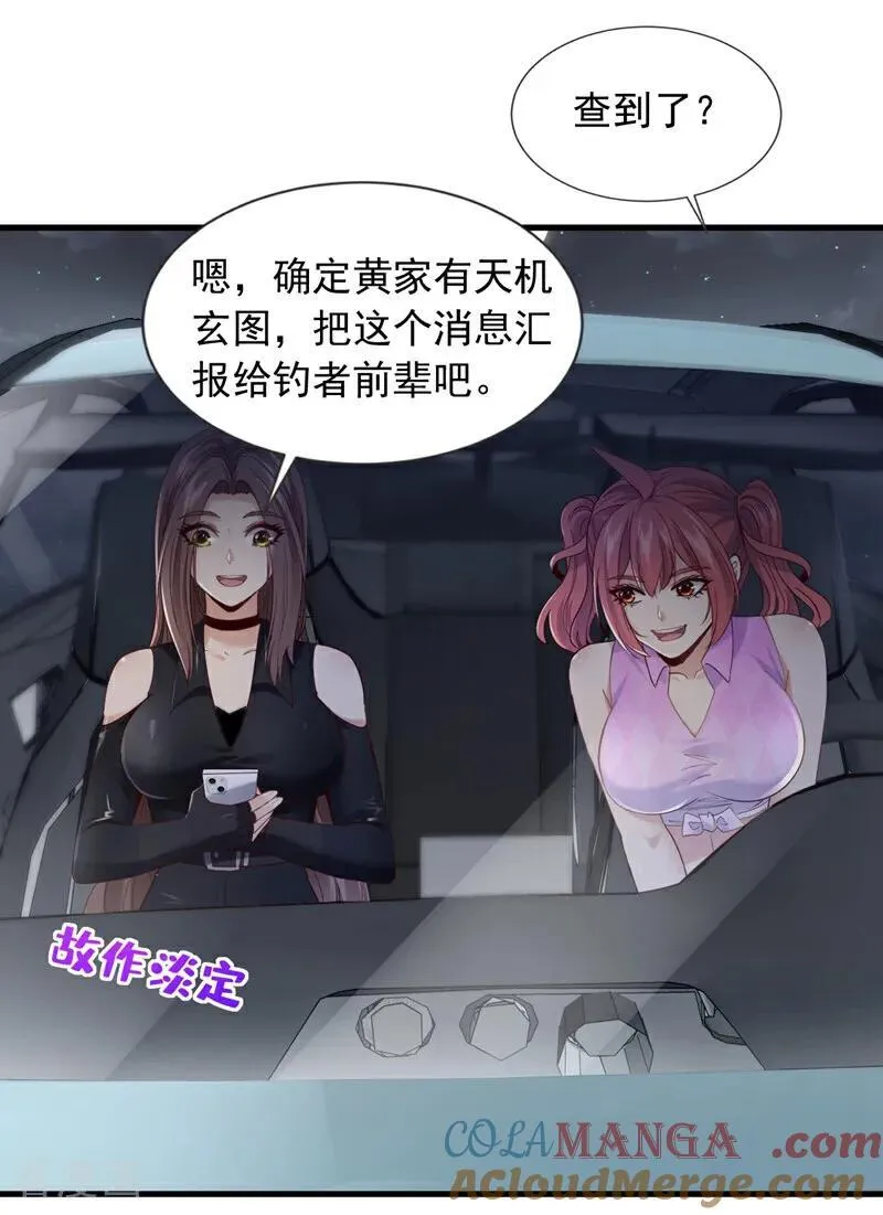 第174话 天机玄图在黄家？20
