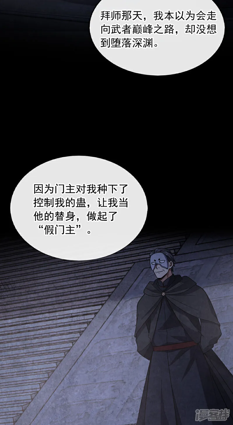 第88话 你身上有蛊？36