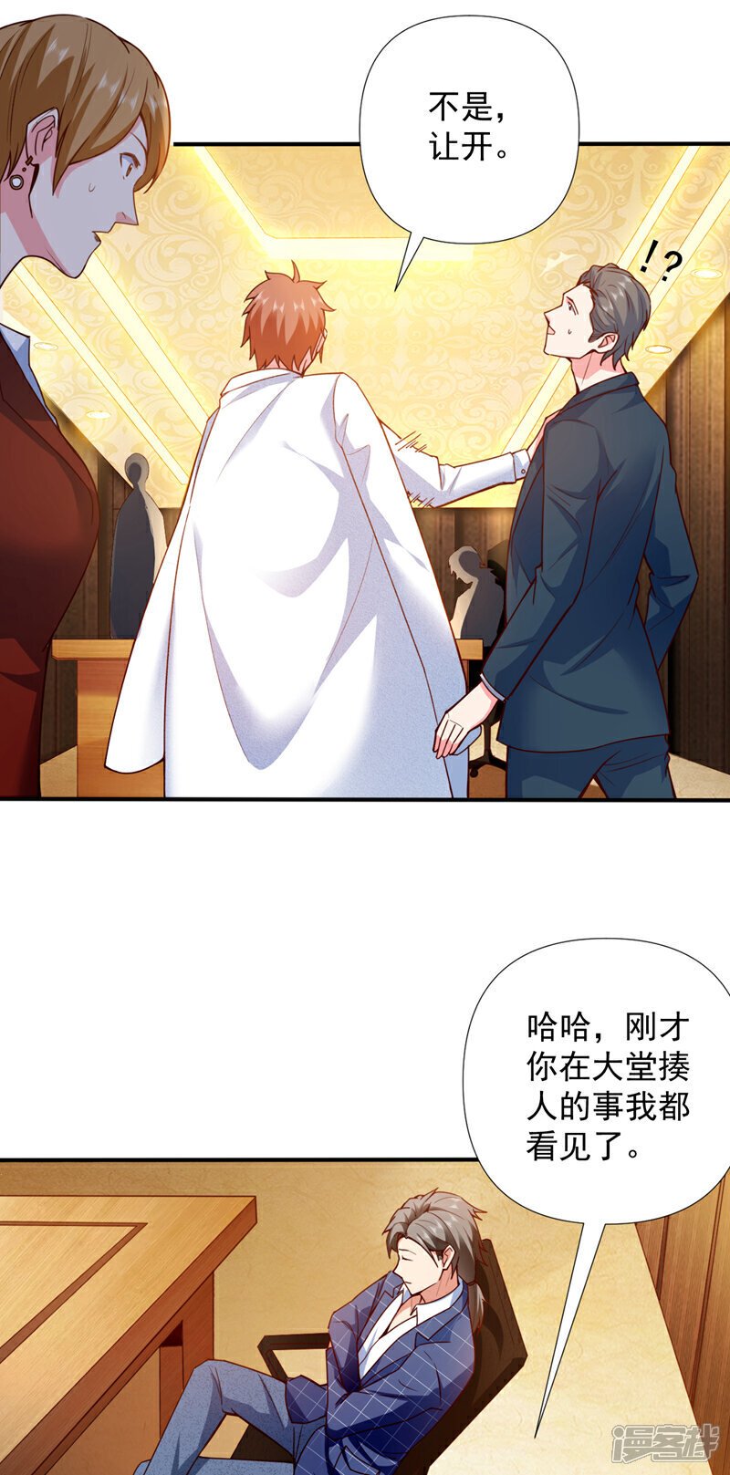 第3话 离婚？她不签我不签！18