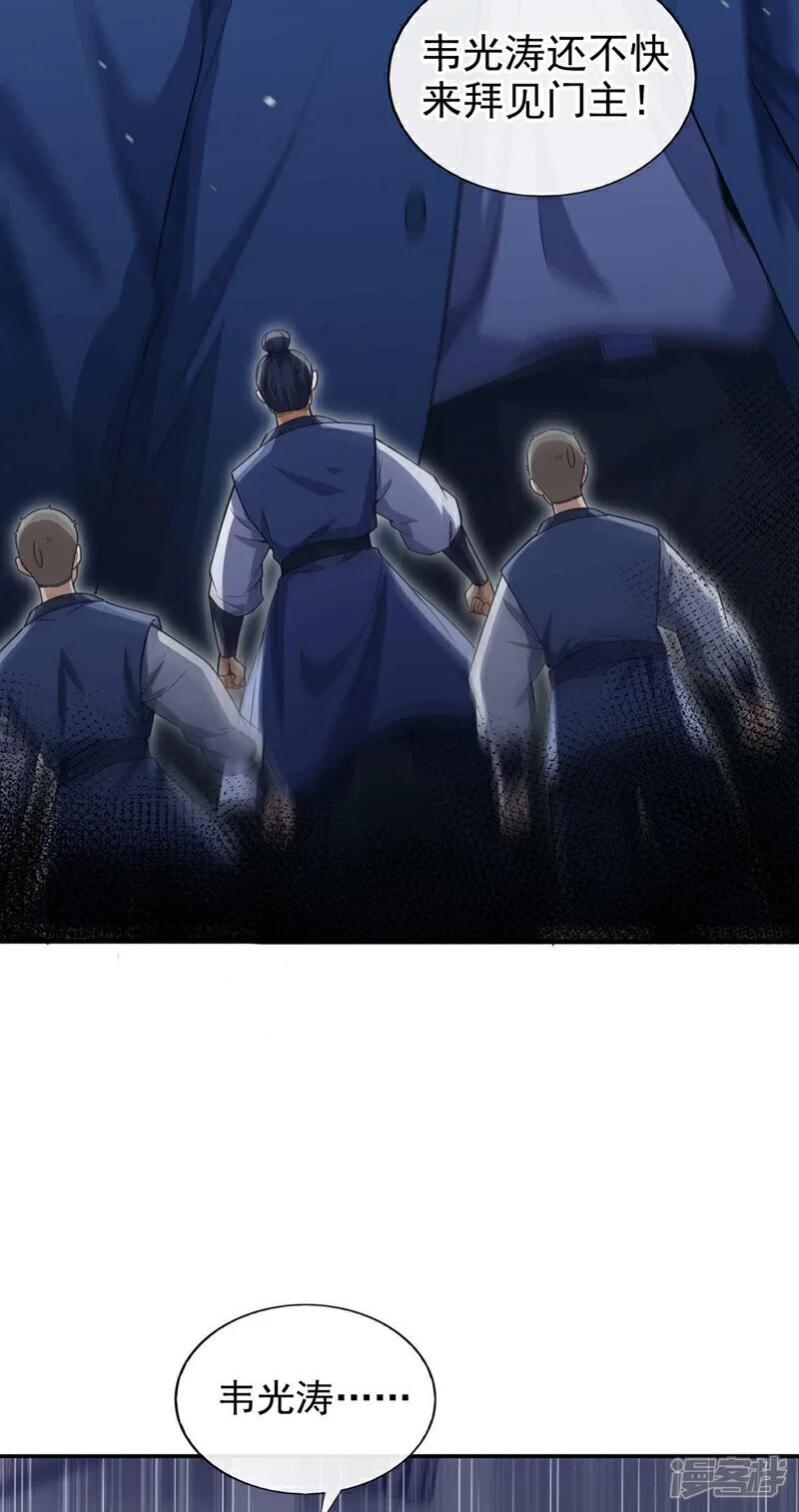 第57话 还不快拜见门主！15