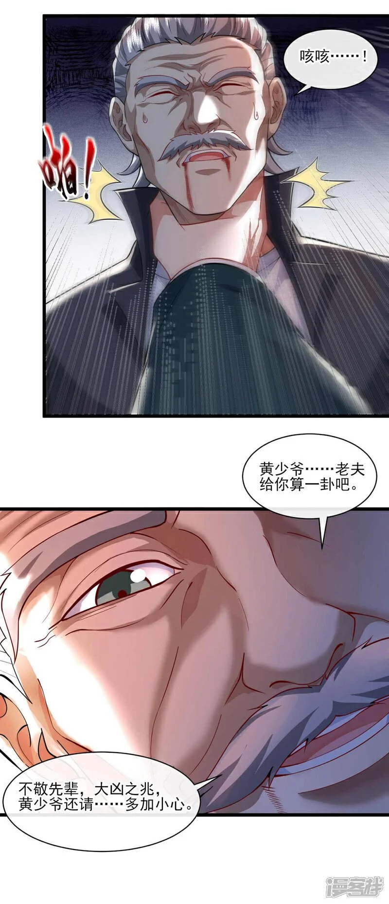 第53话 我要你鸡犬不宁！6