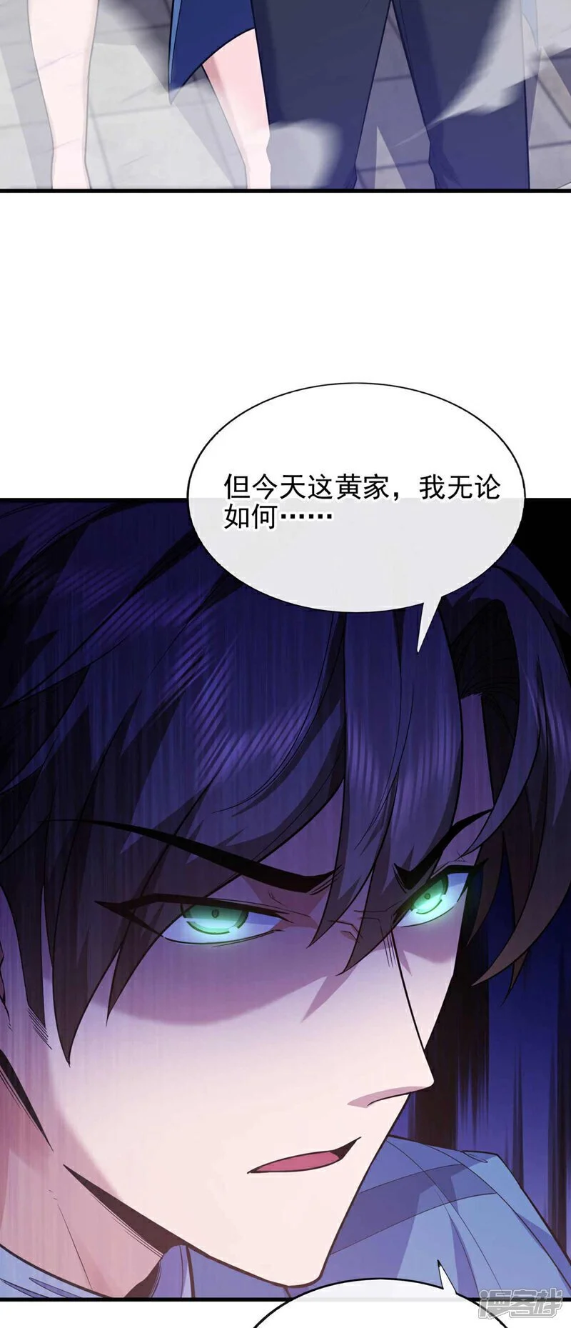 第54话 黄家我闯定了！14
