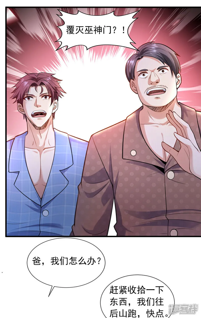 第93话 覆灭巫神门7