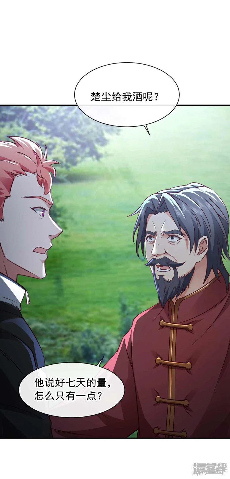 第49话 我要他下跪道歉！2