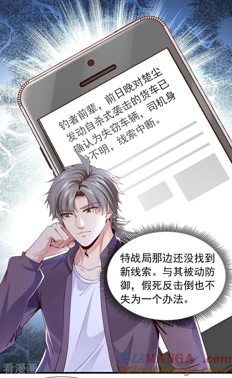 第173话 你的命，我们来收？14