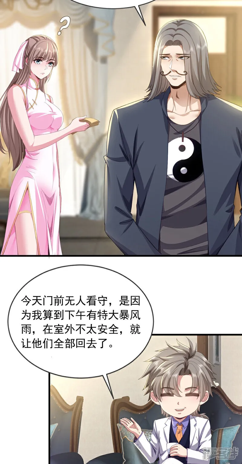 第111话 这是天神降罚！2