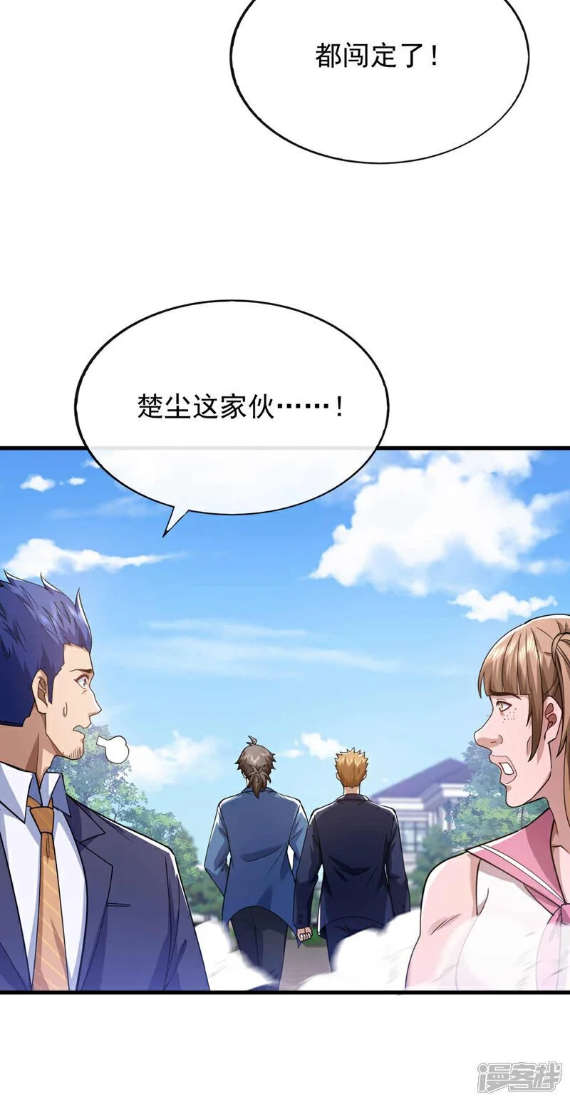 第54话 黄家我闯定了！15