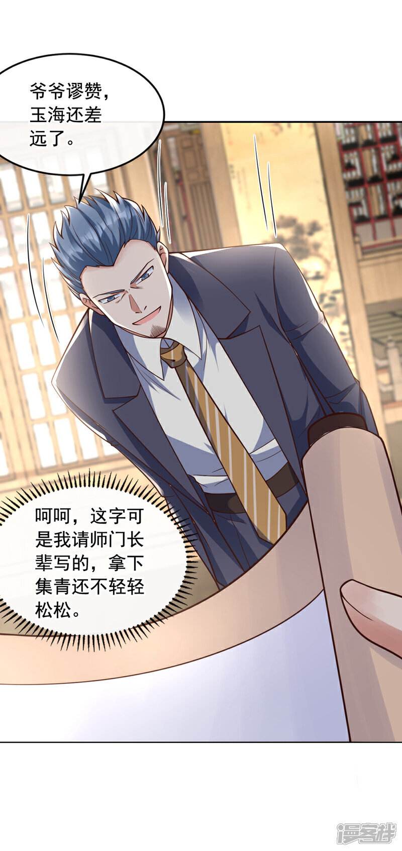 第25话 你觉得合适吗？！9