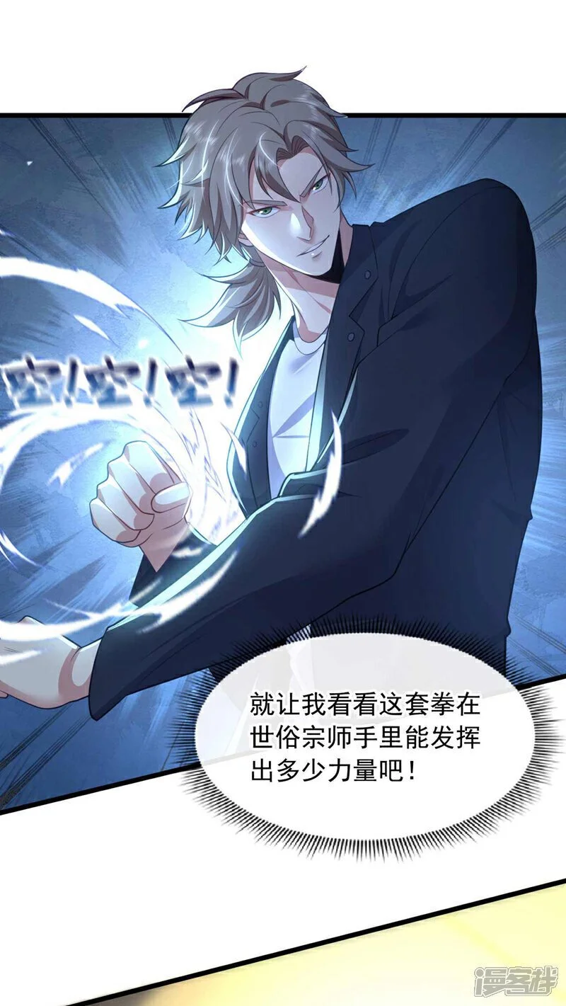 第69话 这拳法…九响拳？！20