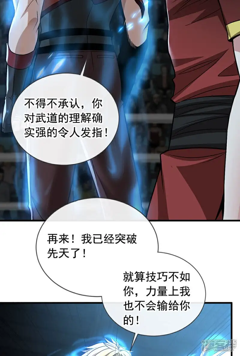 第79话 和我比…差得远呢！37