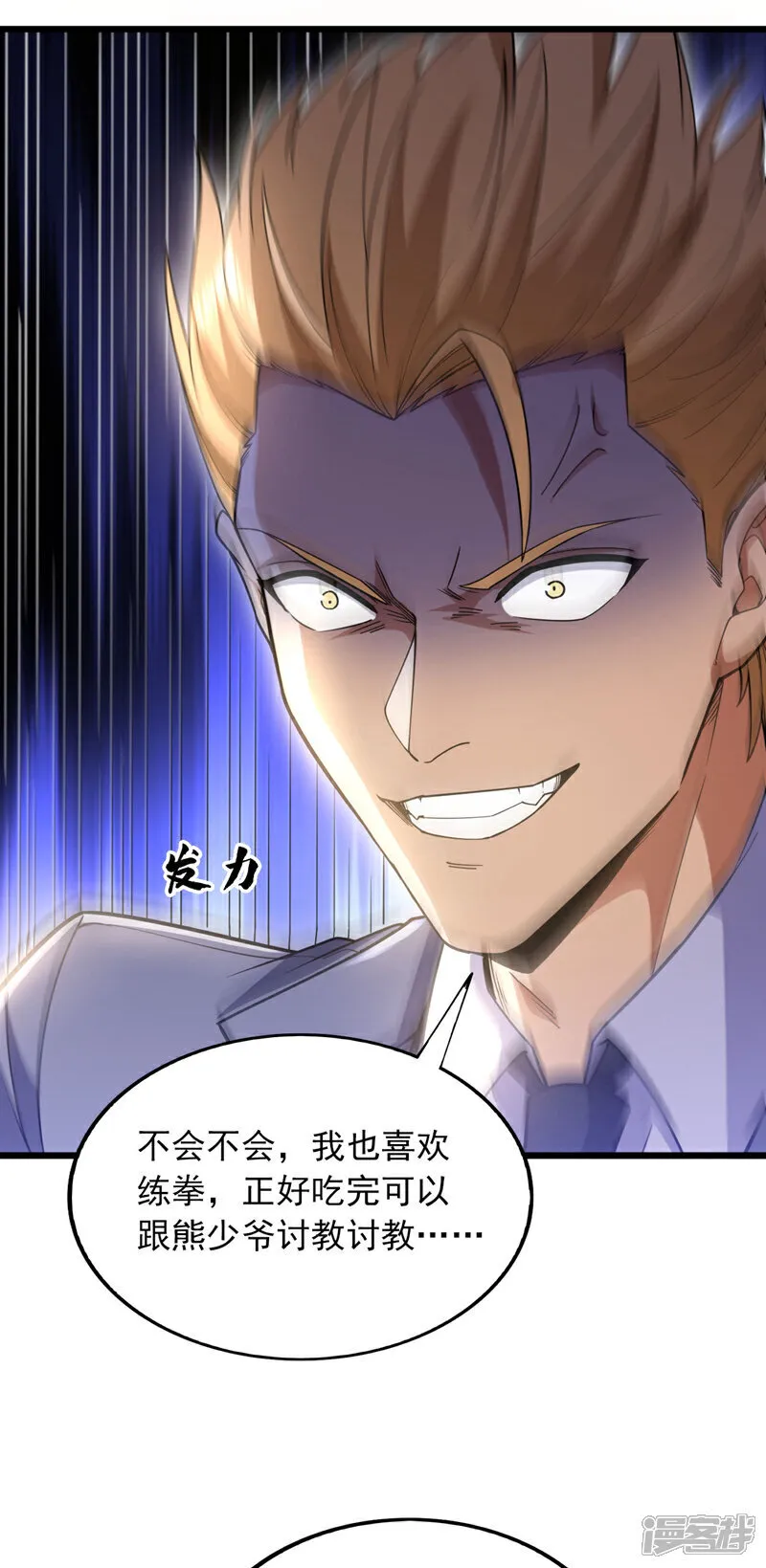 第96话 现在知道怕了？40