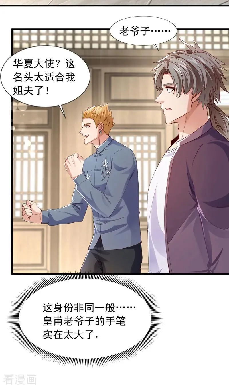 第171话 让我当华夏大使？7