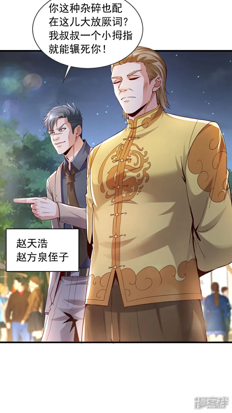 第140话 你真的是我叔？28