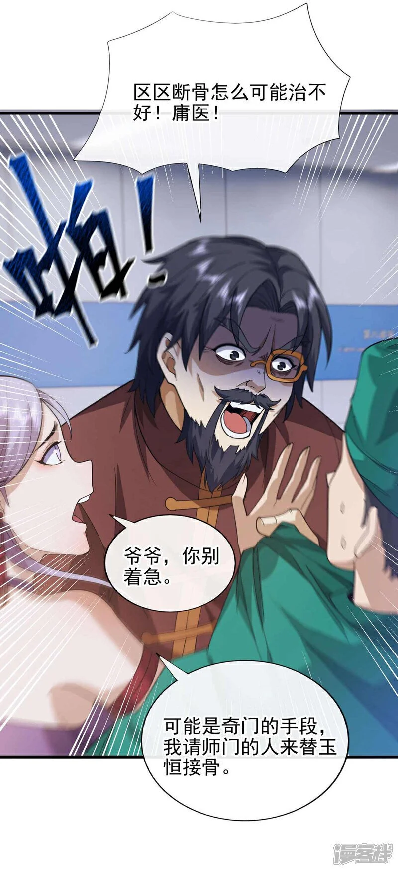 第57话 还不快拜见门主！23