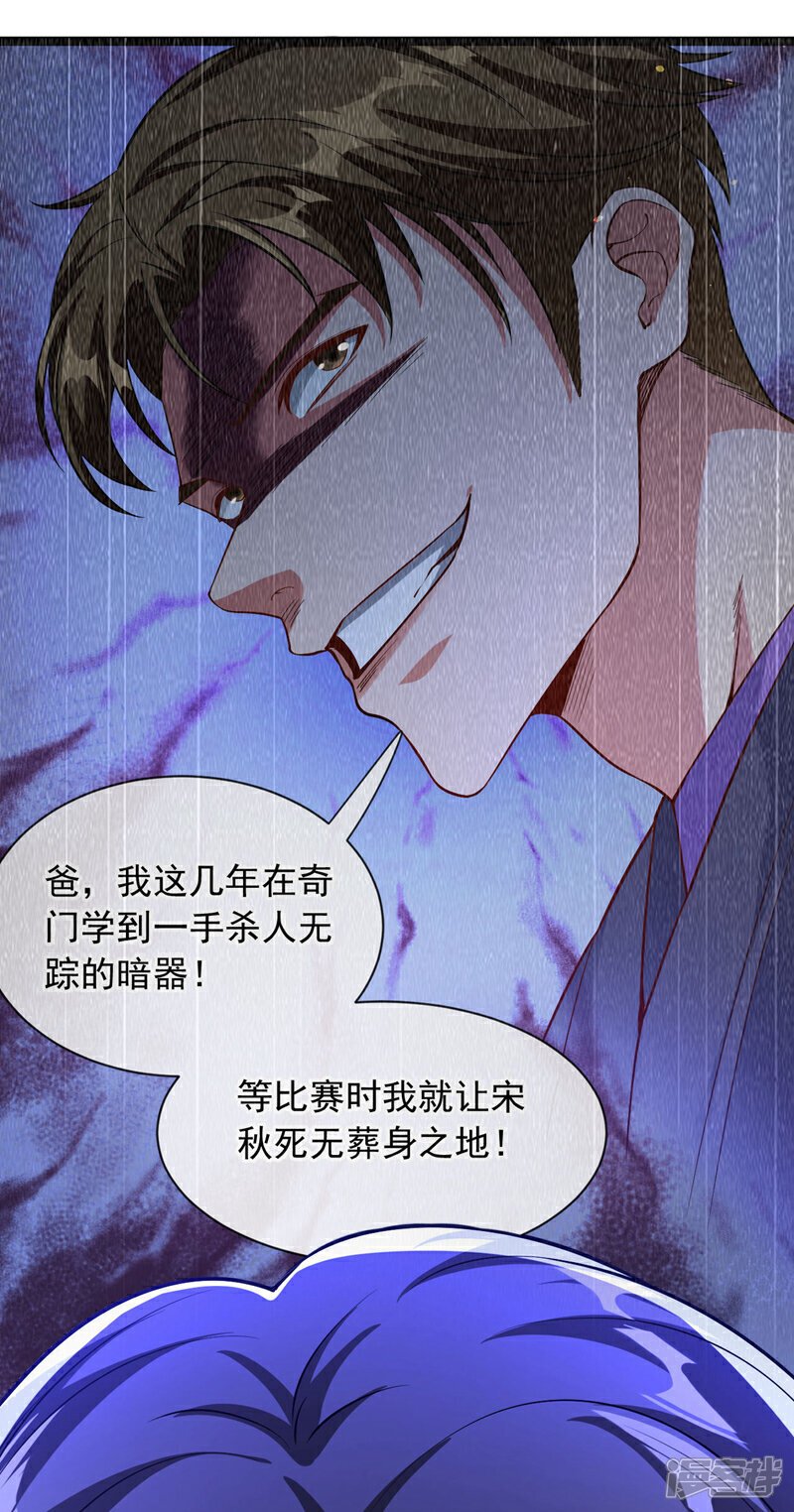 第36话 小秋懈怠了！23
