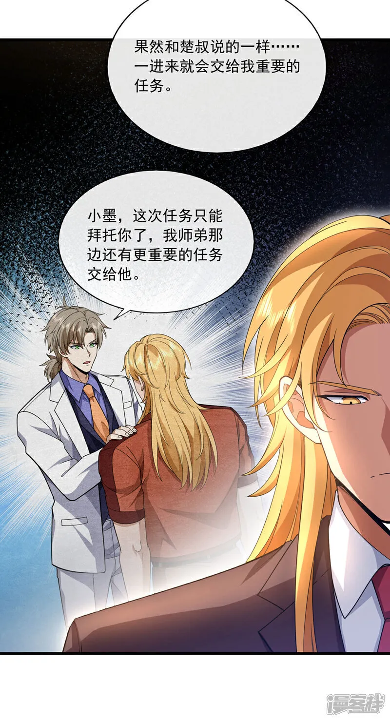 第101话 我会保护我的朋友！29