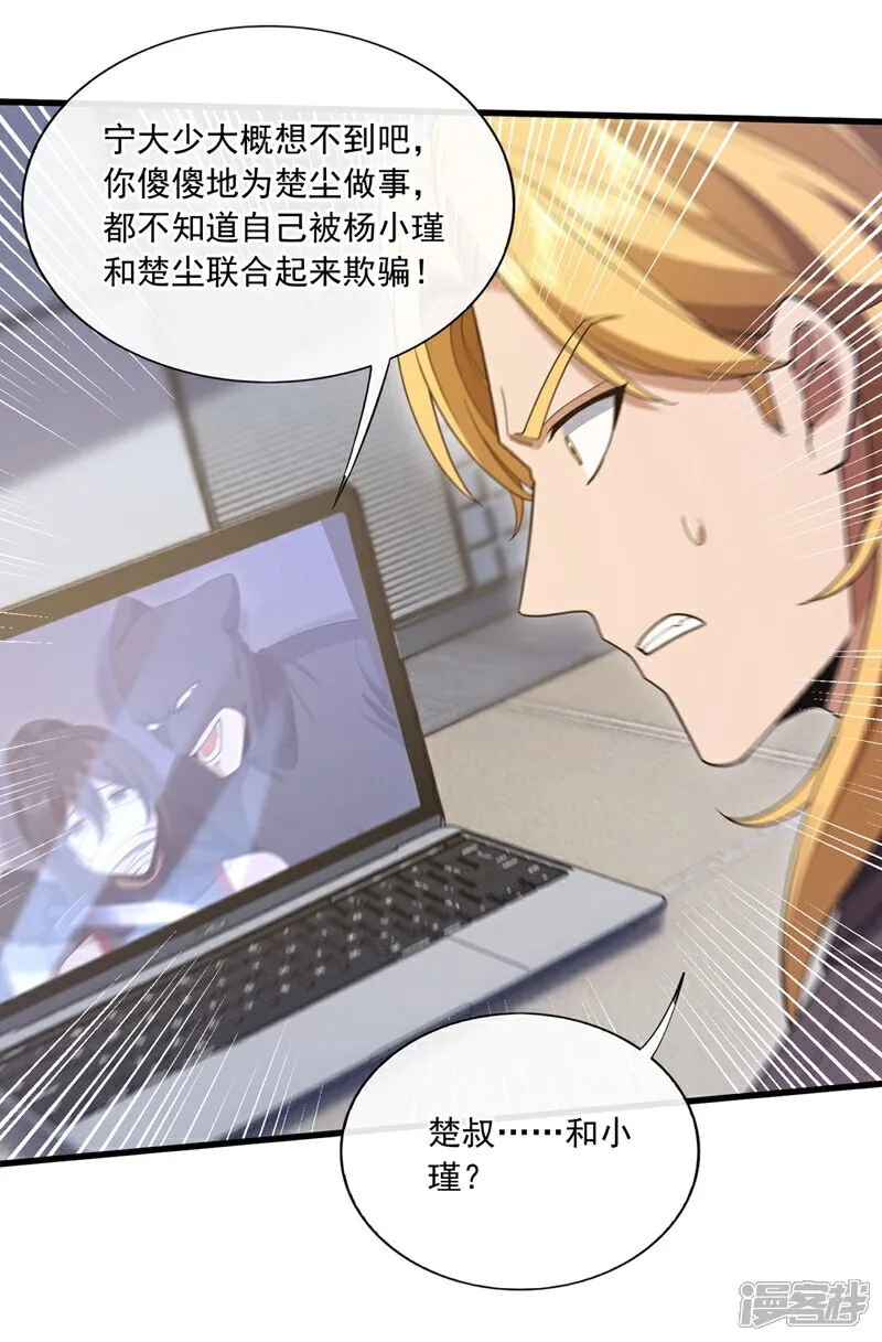 第102话 小瑾在骗我？！8
