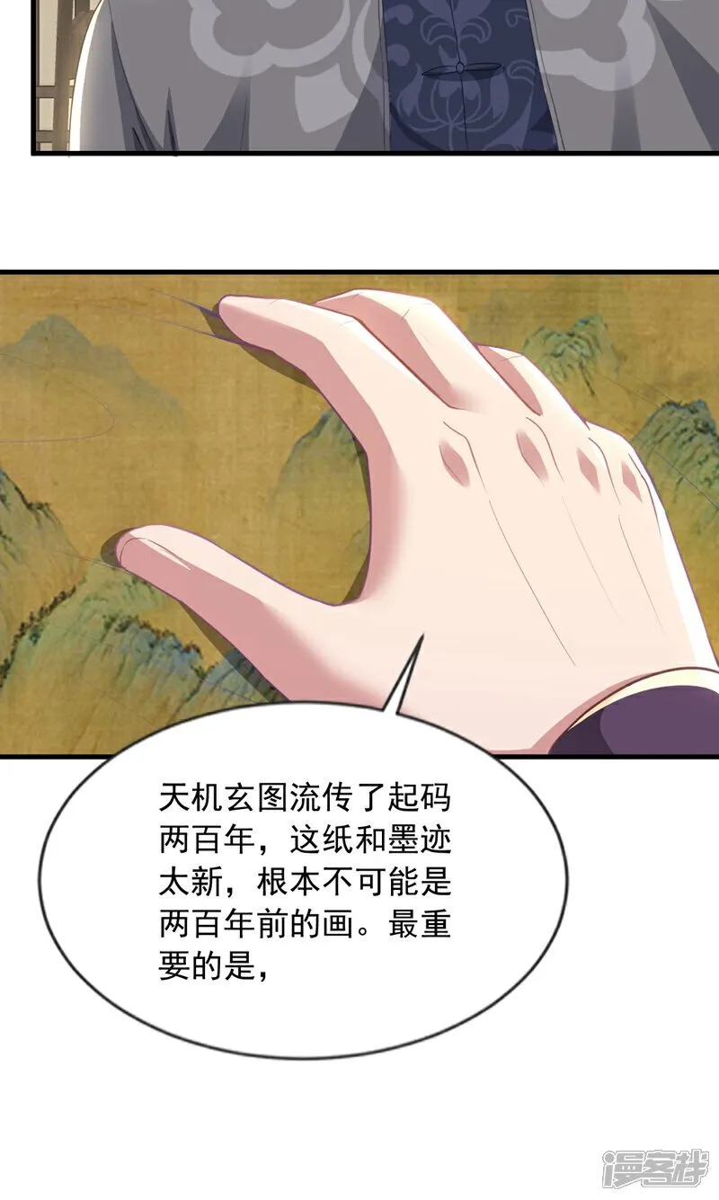 第162话 你见过天机玄图？11