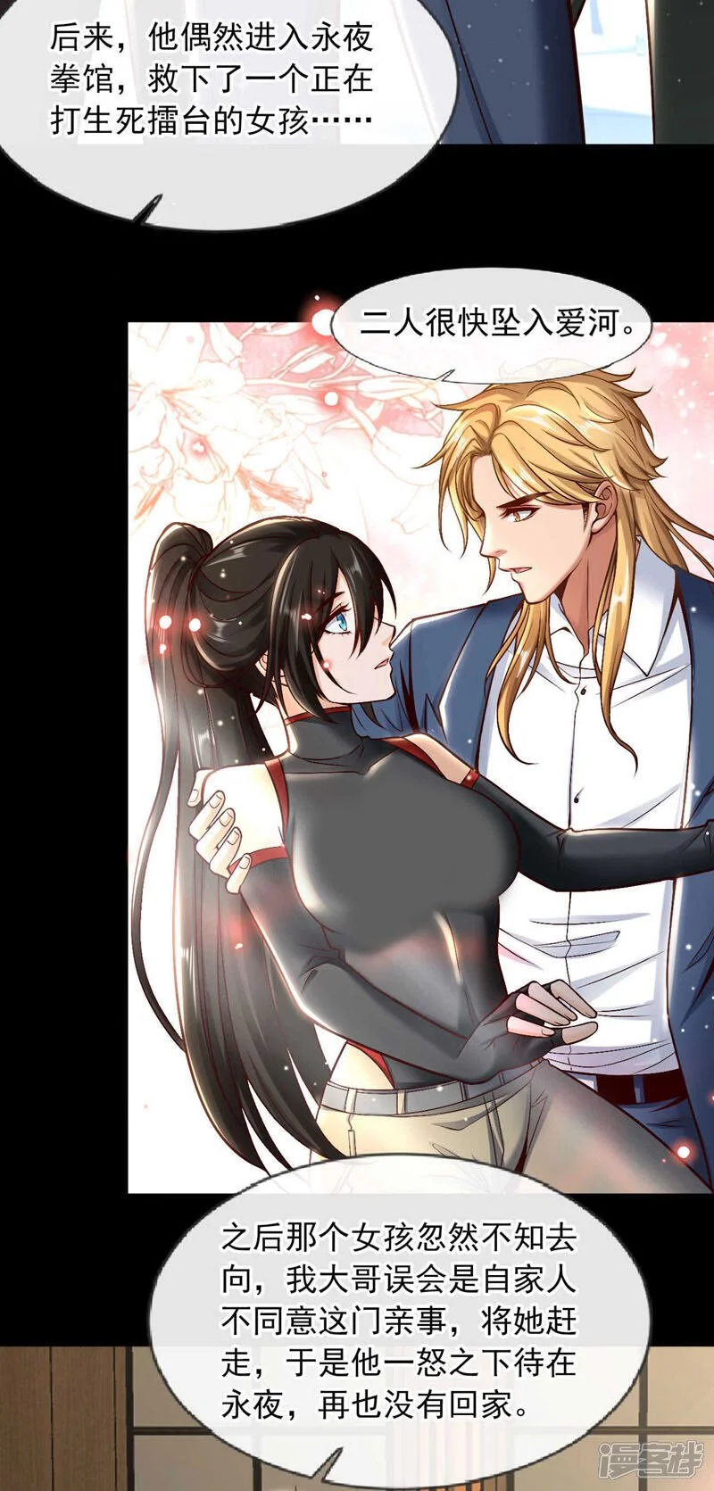 第76话 咱俩练练？14