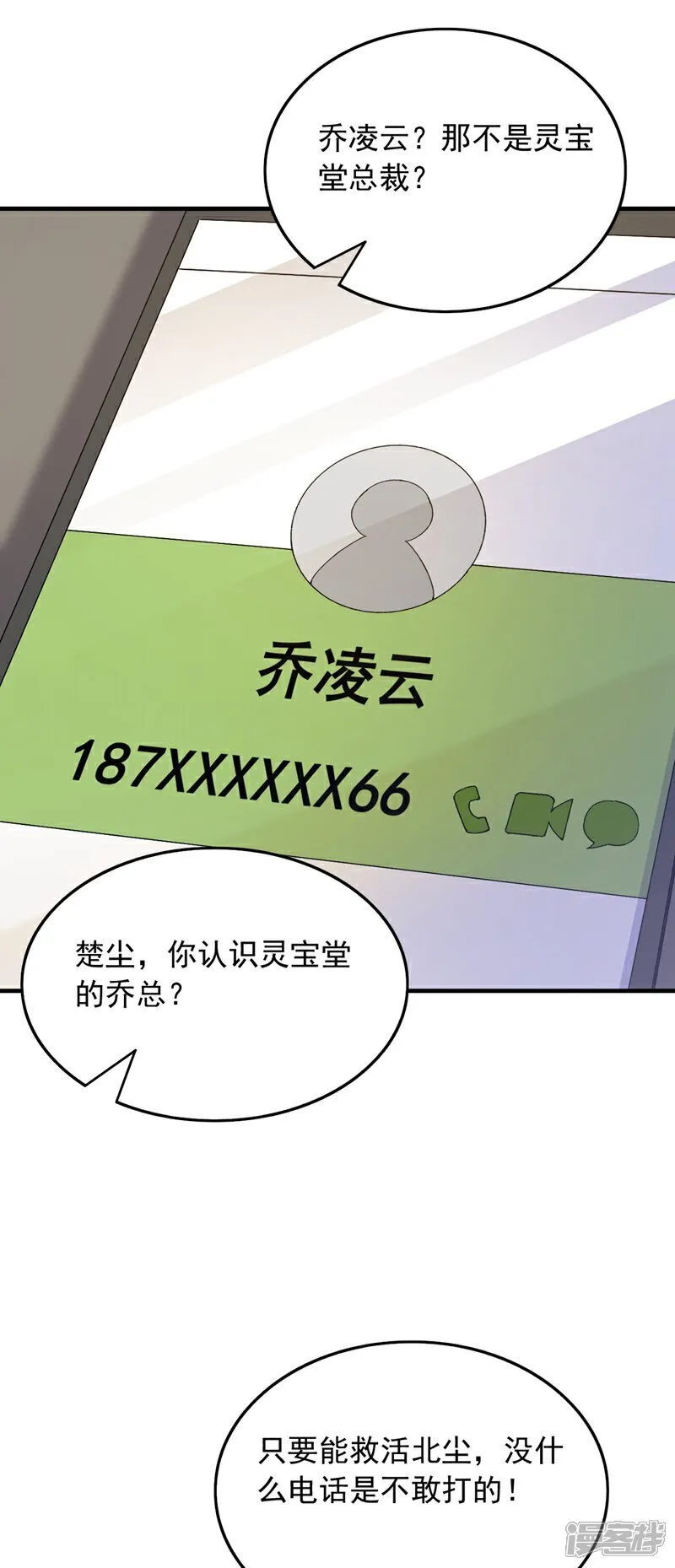第113话 北尘有救了！11