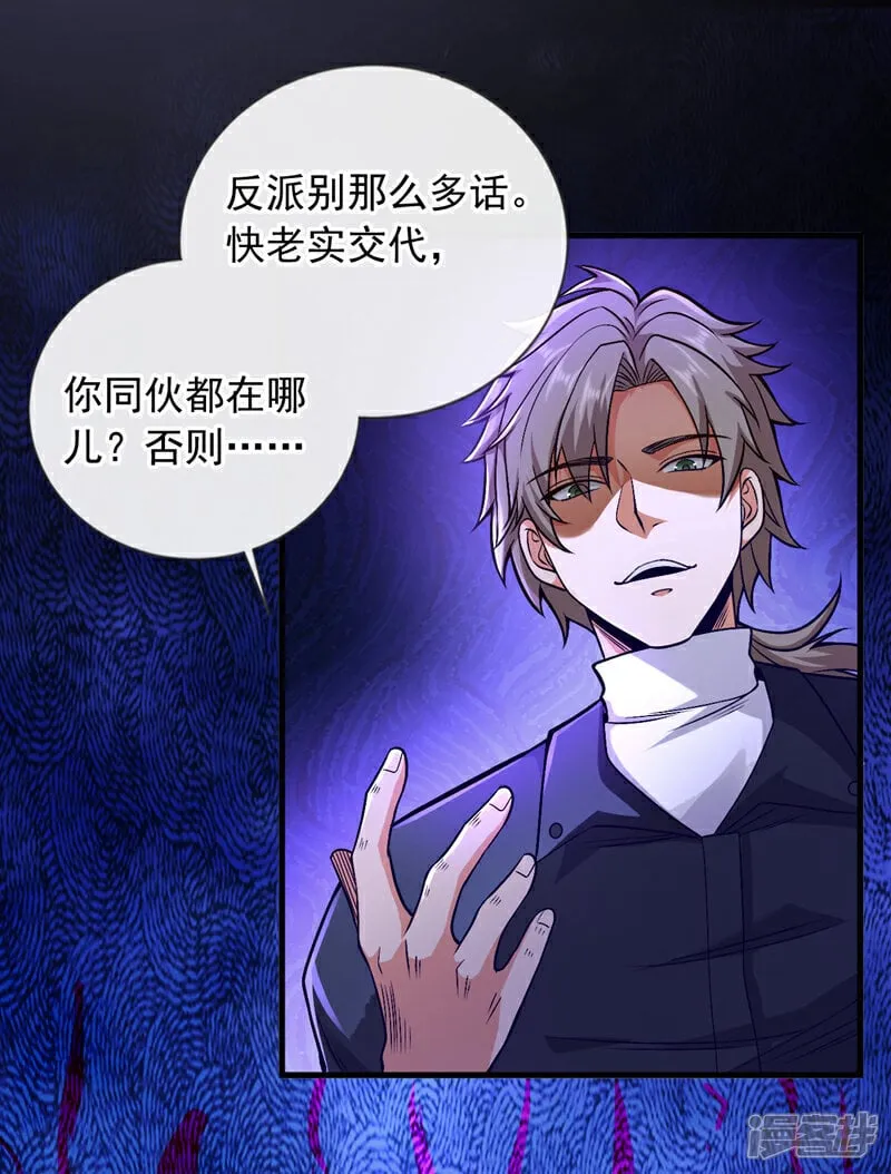 第81话 蛊虫容器？！38