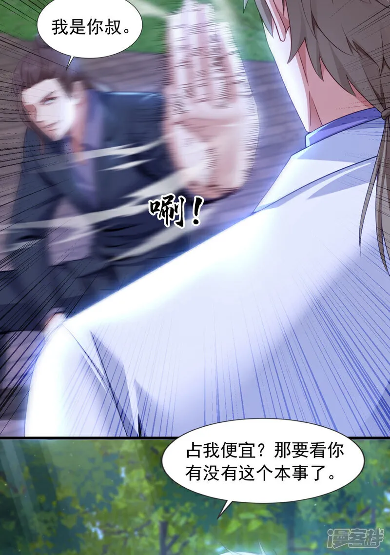第140话 你真的是我叔？3