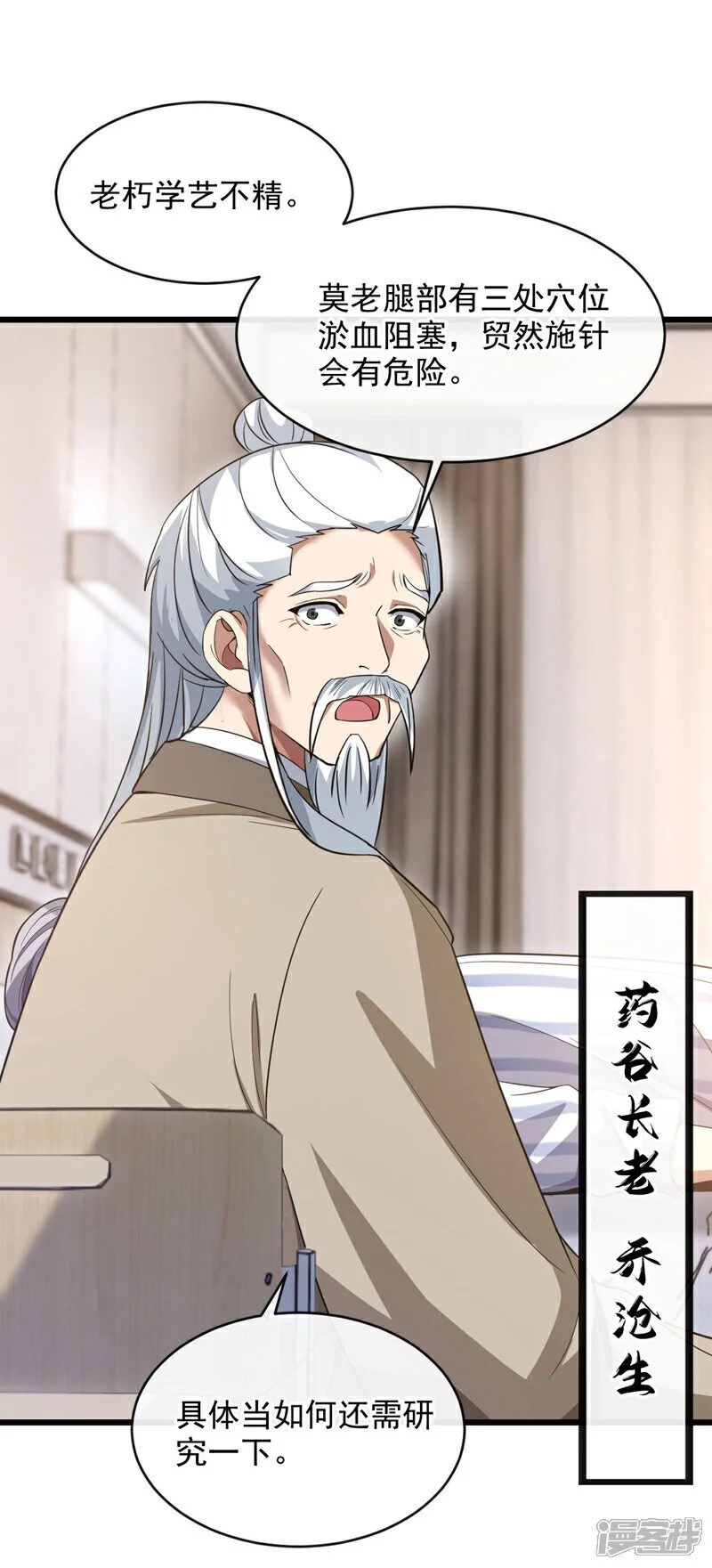 第75话 金针渡命！28