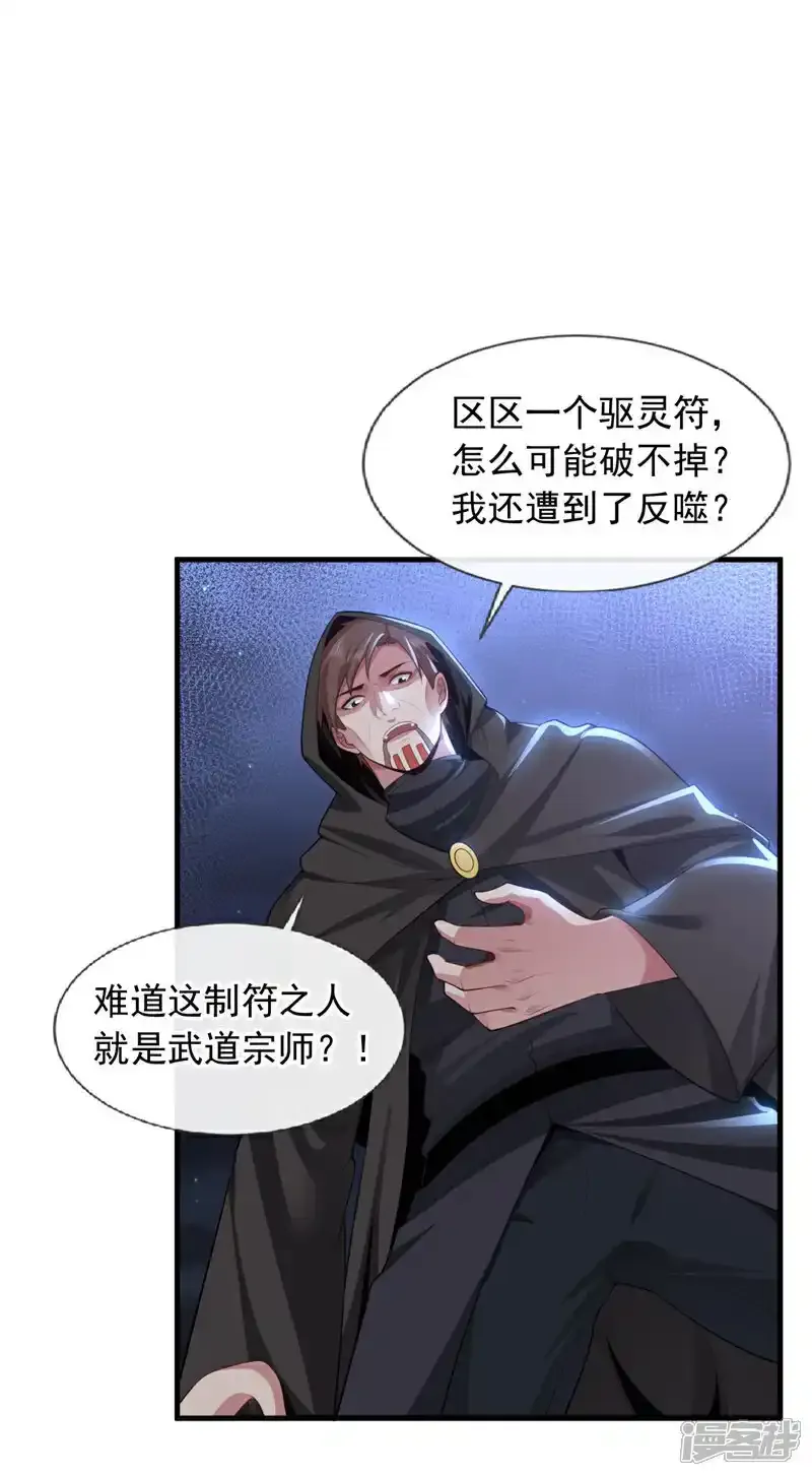 第86话 小心巫神门袭击！18