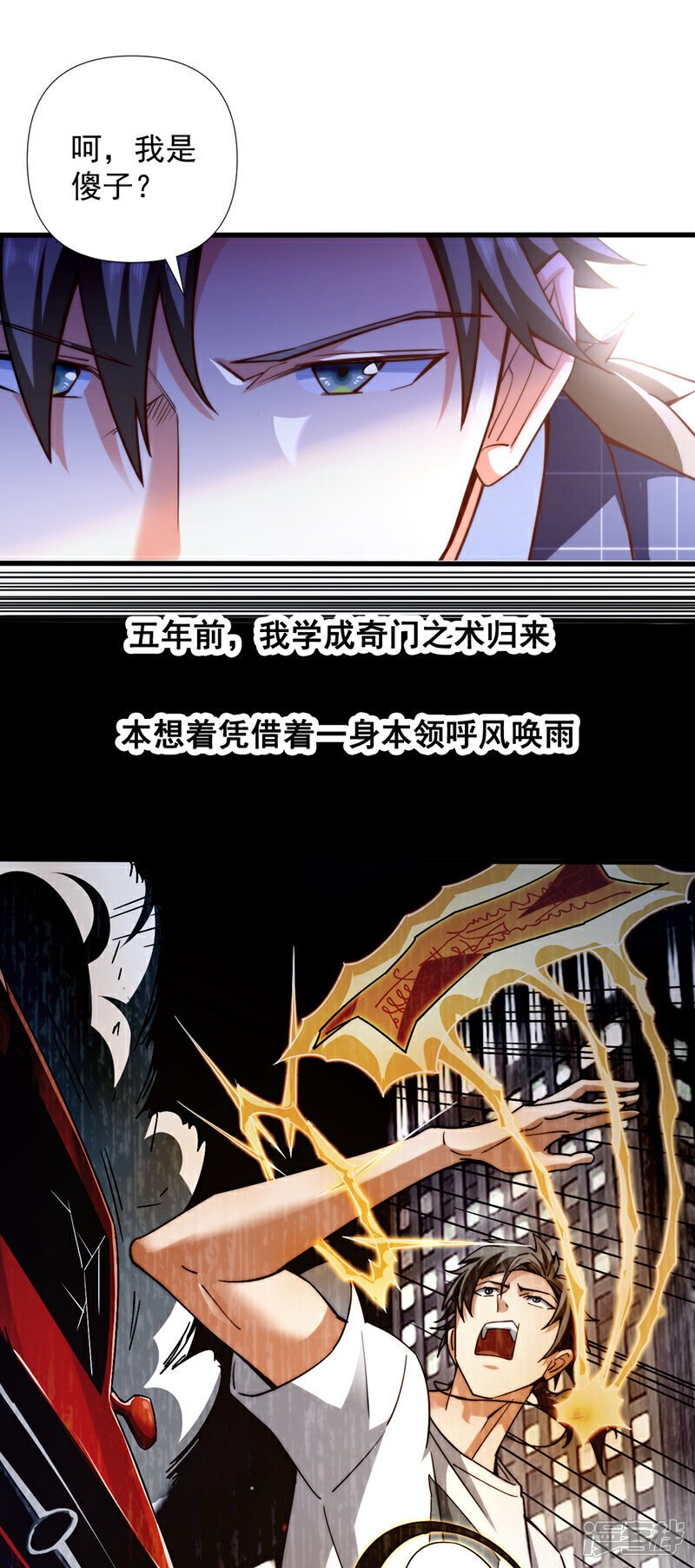 第1话 我？傻子赘婿？！38