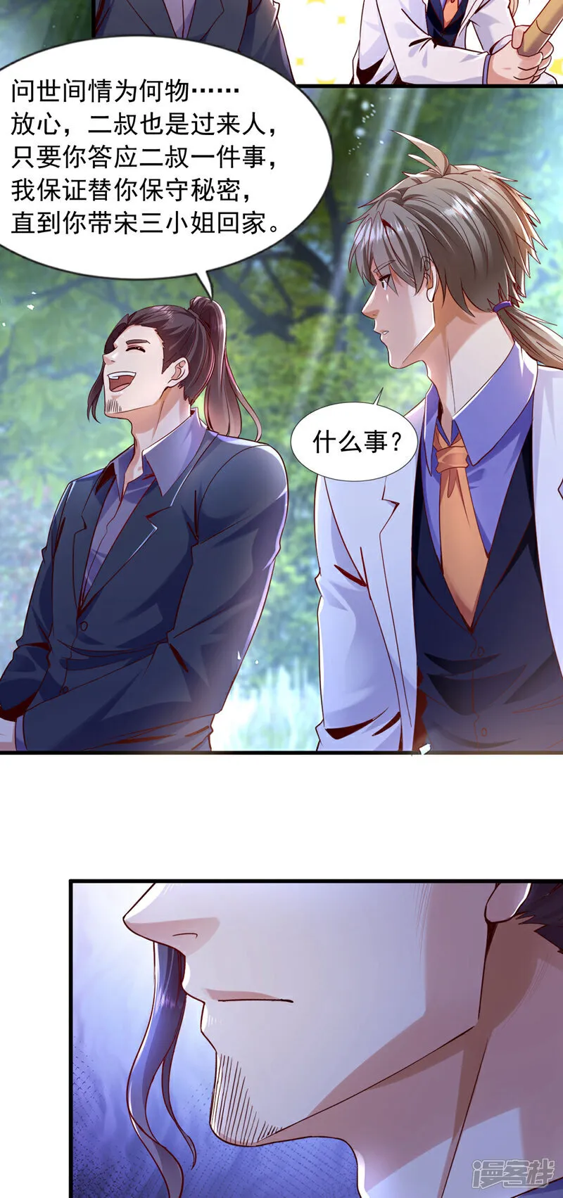 第140话 你真的是我叔？19