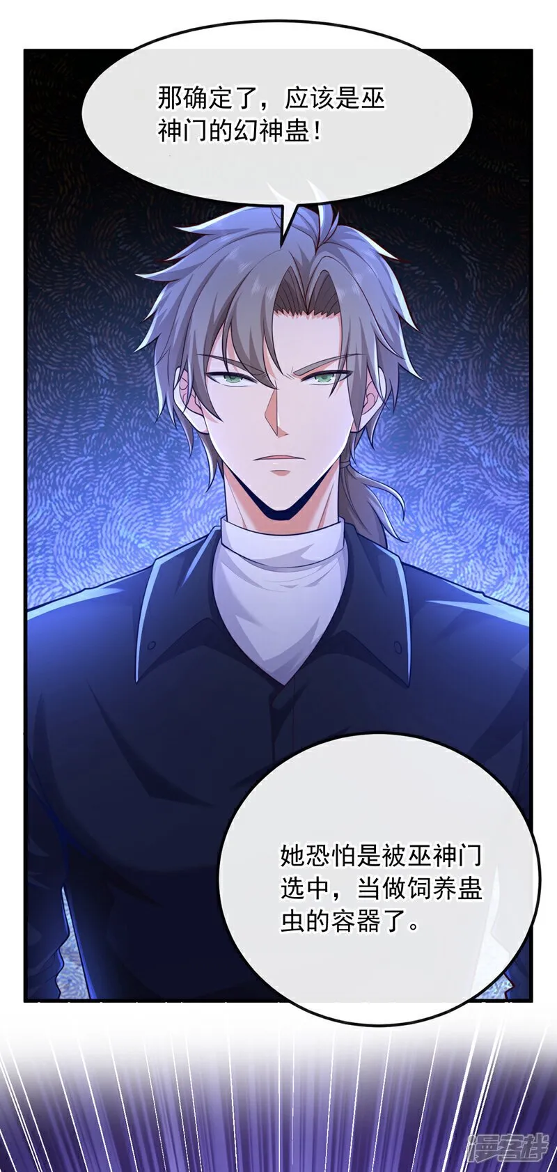 第81话 蛊虫容器？！27