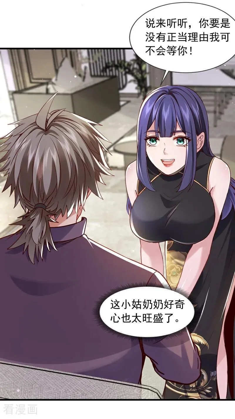 第173话 你的命，我们来收？17