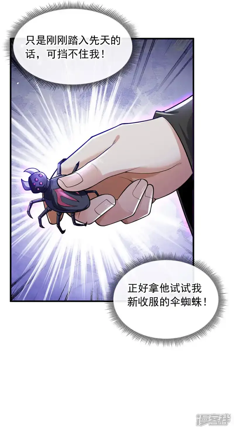第85话 他们不会善罢甘休！41