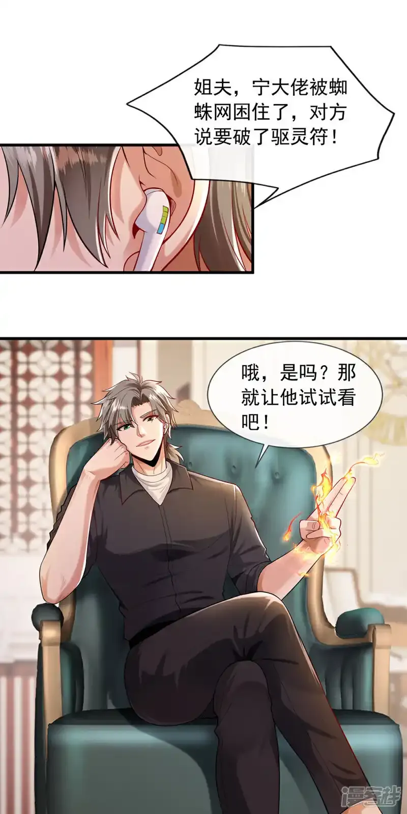 第85话 他们不会善罢甘休！44