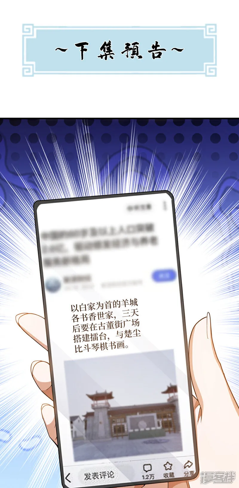 第158话 帮你寻找天机玄图？32