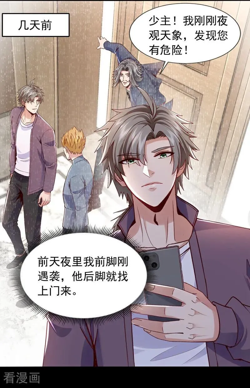第174话 天机玄图在黄家？13