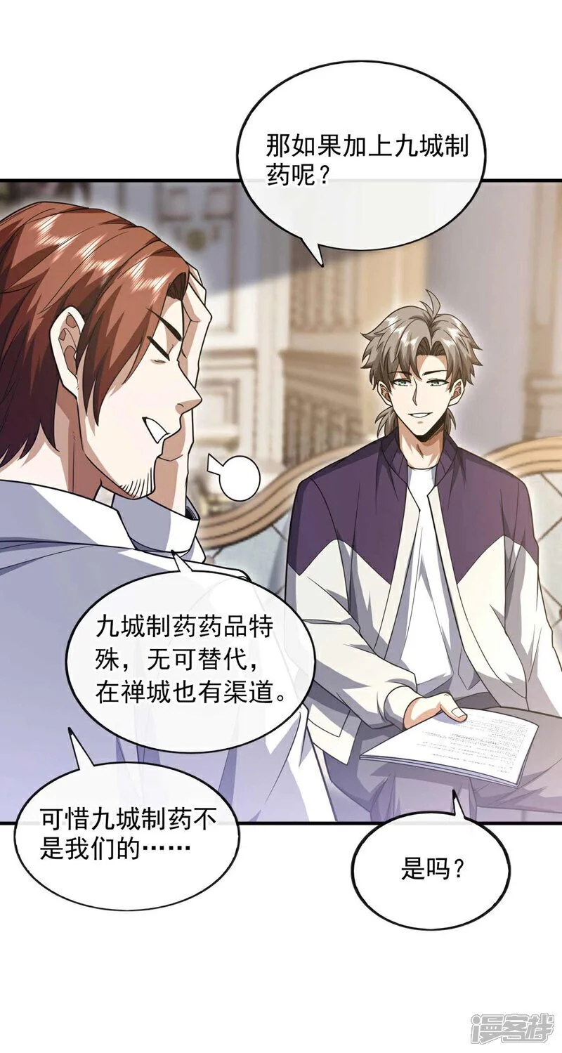 第71话 睁大狗眼看清楚！10