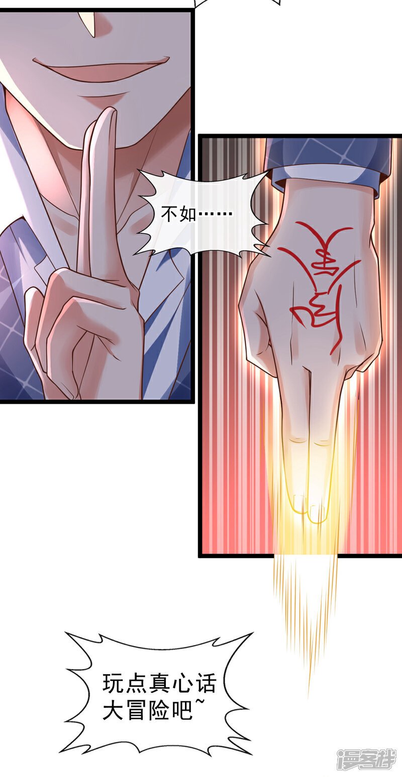 第30话 那你可是惹错人了！29