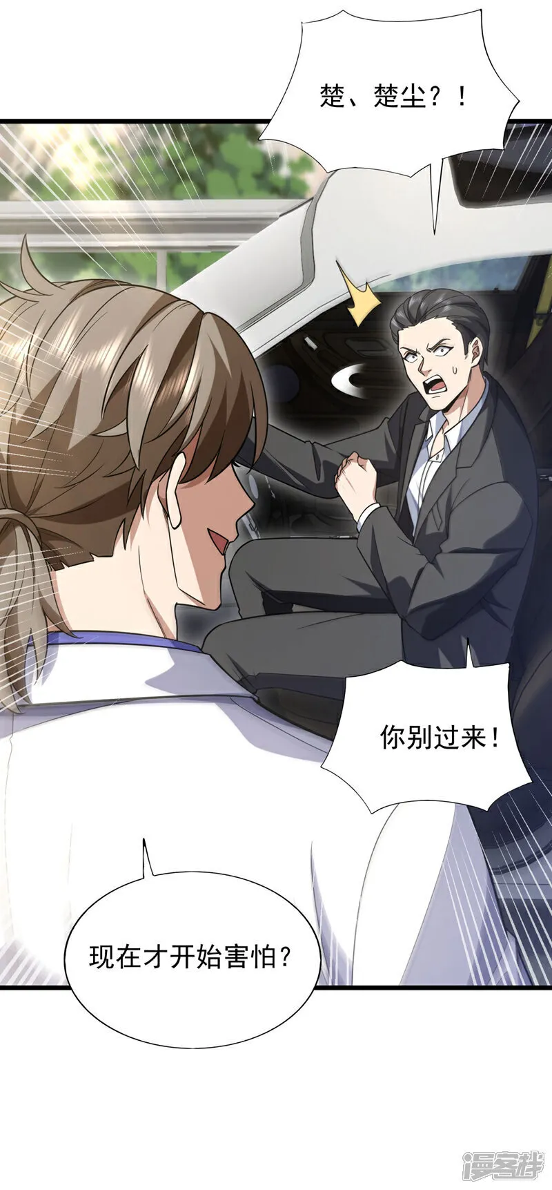 第96话 现在知道怕了？13