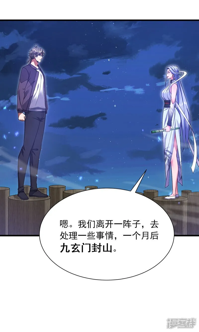 第163话 九玄门要封山？！4