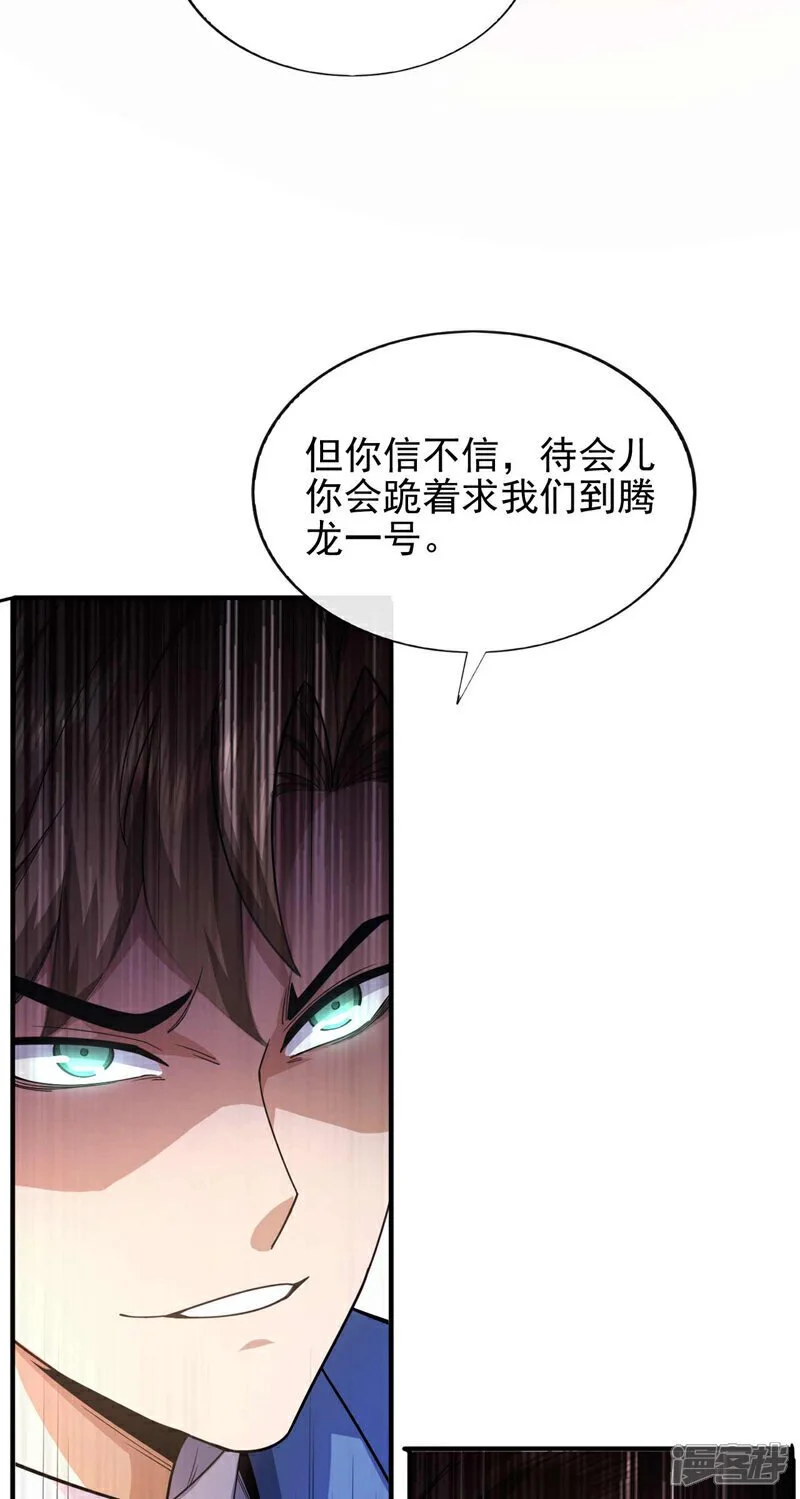 第57话 还不快拜见门主！38