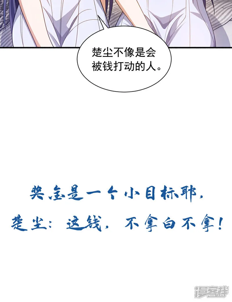 第158话 帮你寻找天机玄图？34