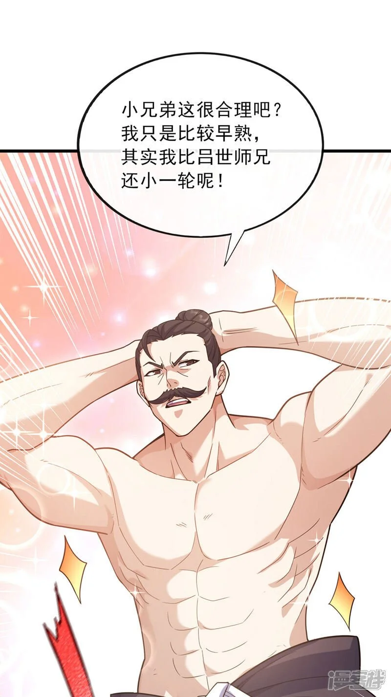 第72话 道行不到家啊40