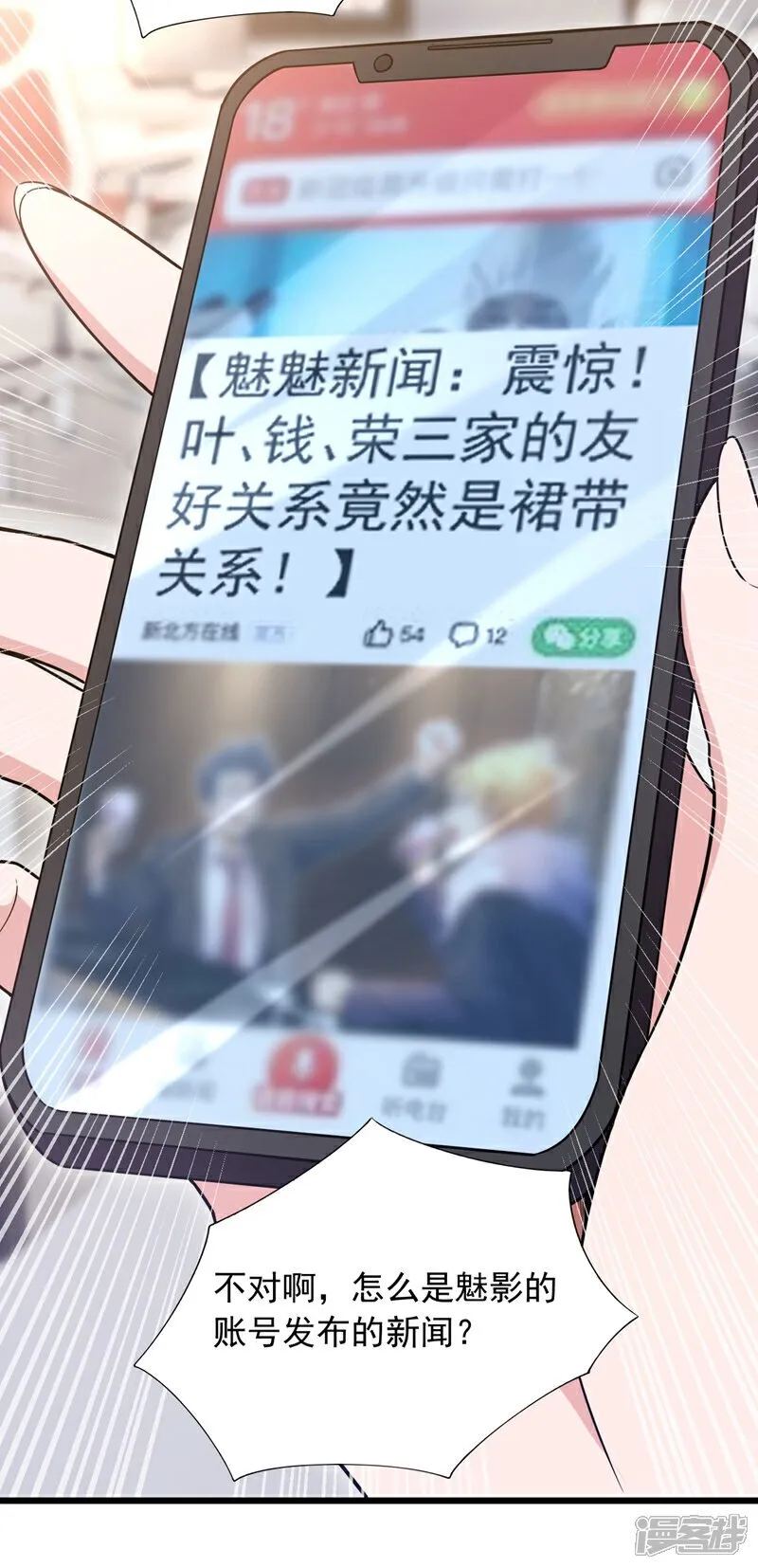 第108话 富少？！15