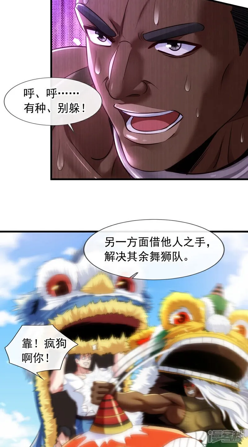 第133话 真以为我打不过你？11