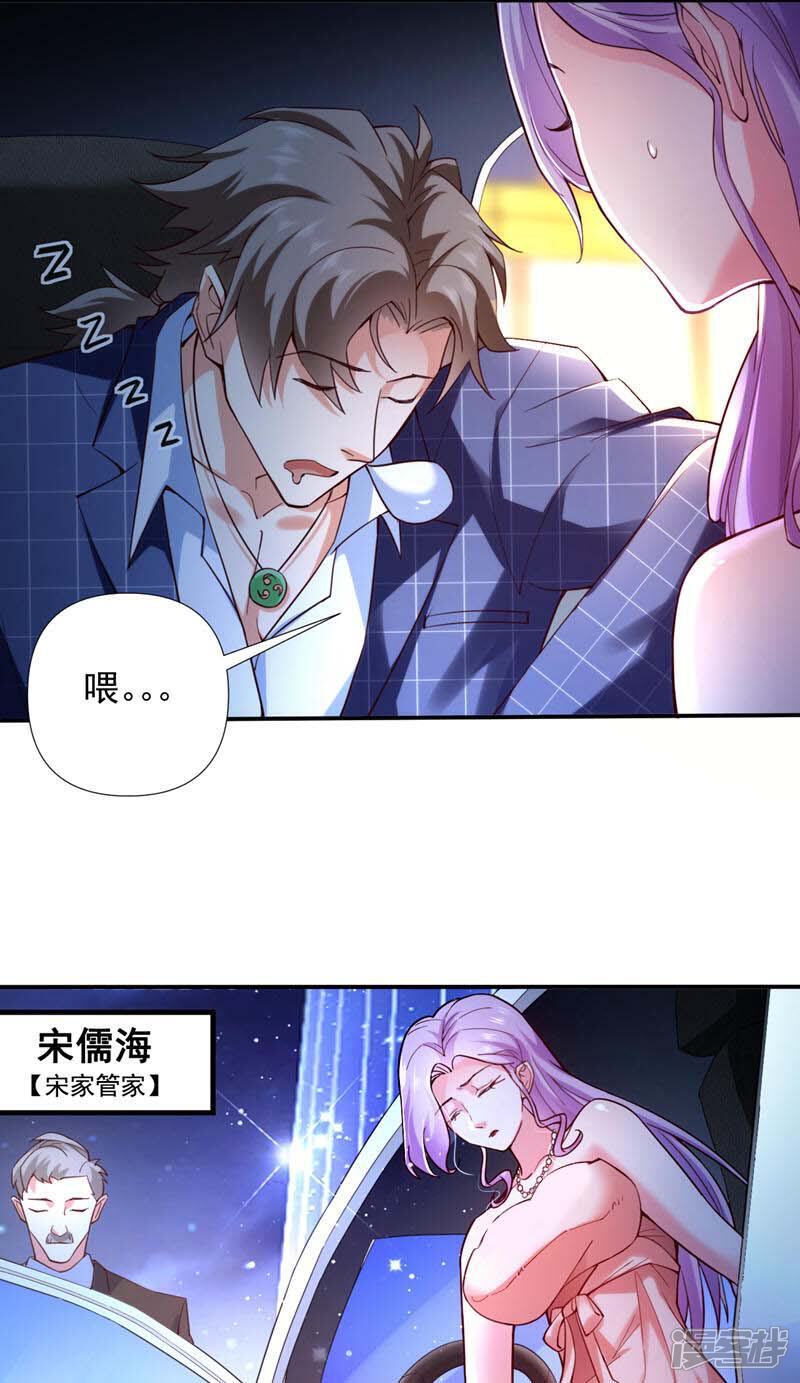 第1话 我？傻子赘婿？！5