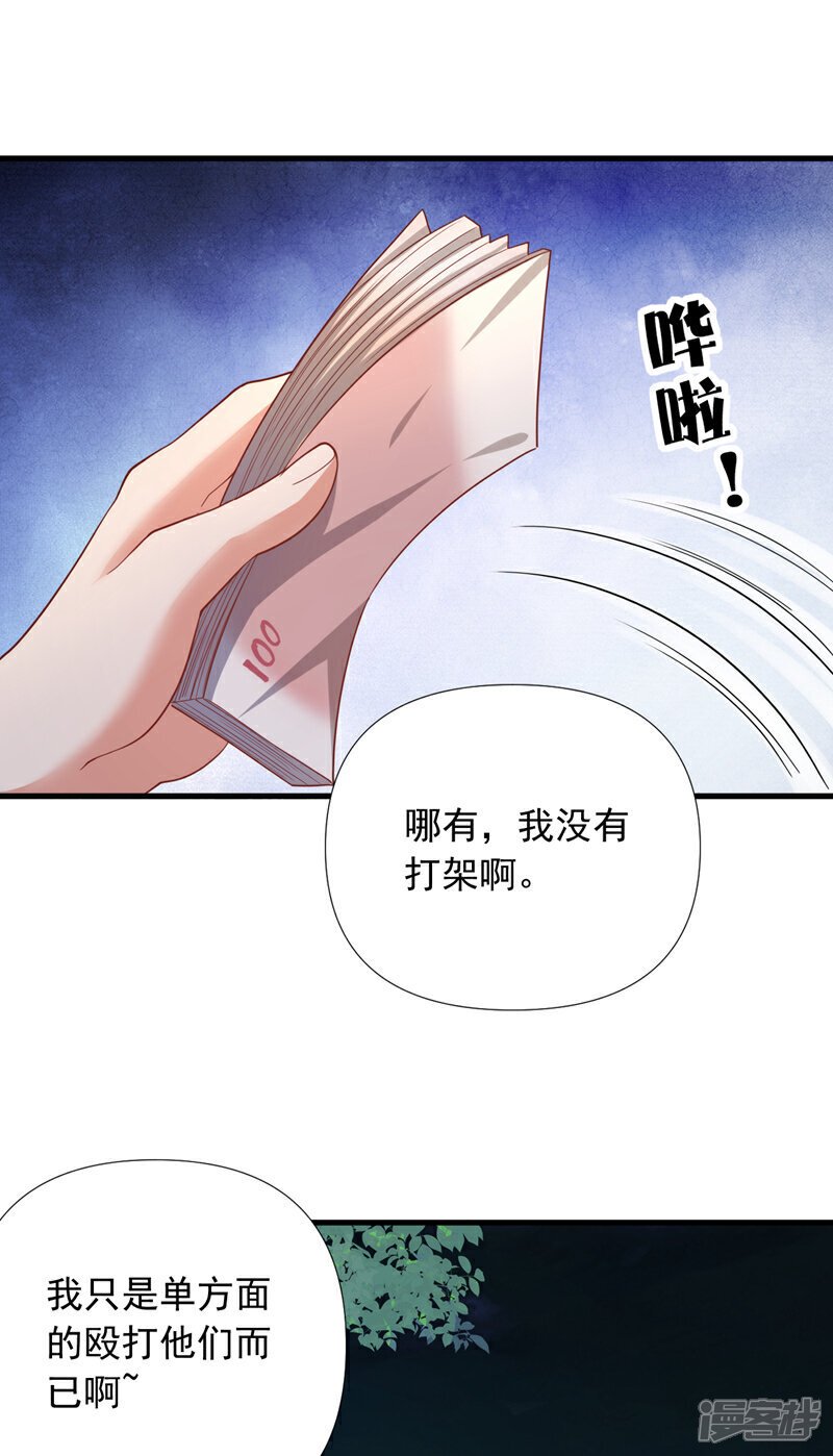 第9话 一个垃圾话还这么多！34